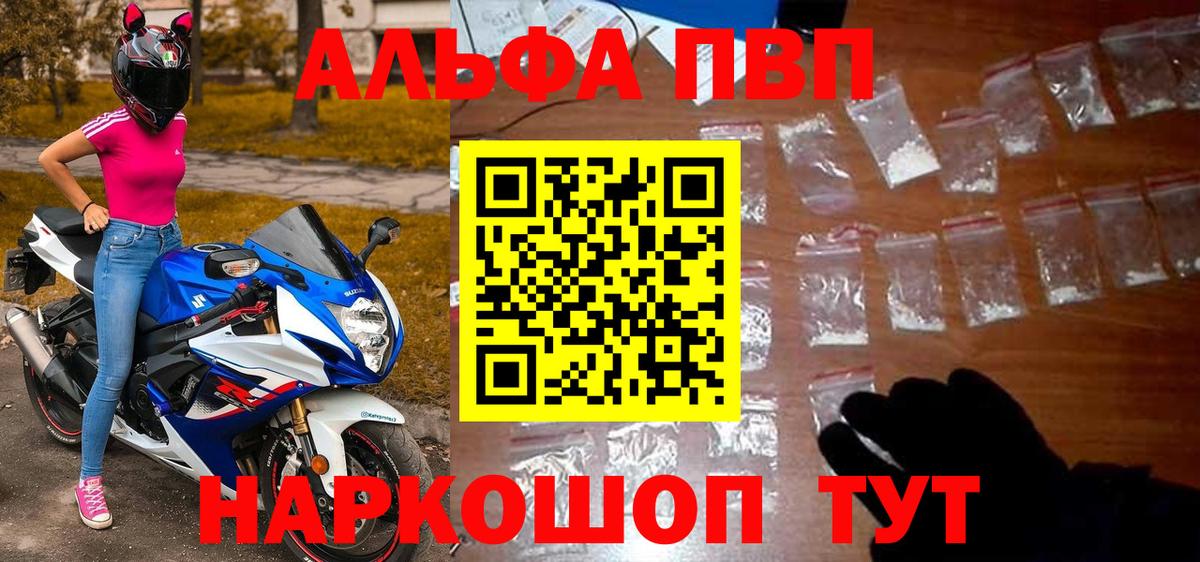 A PVP Соль  A-PVP Crystall  Воркута  Вход с VPN  Alfa_PVP Crystall 