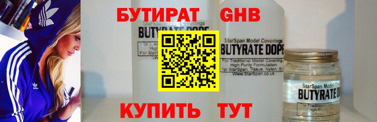 Воркута  БУТИРАТ GHB  Вход с VPN 