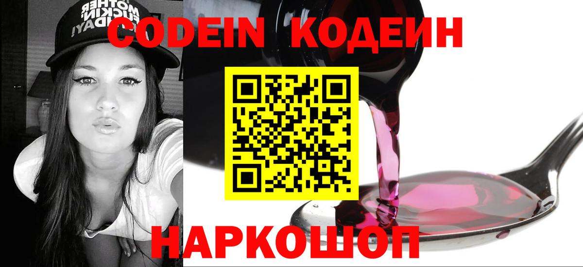Codein Purple Drank Воркута