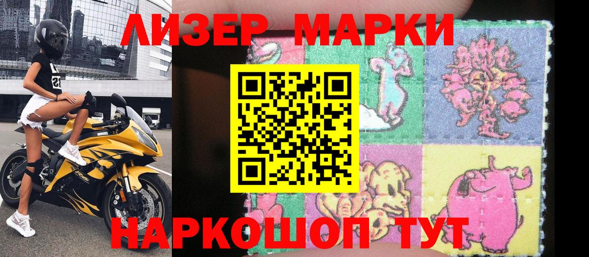 Марки 25I-NBOMe 1500мкг  Марки 25I-NBOMe 1500мкг  Наркотические марки  Воркута  Вход с VPN 